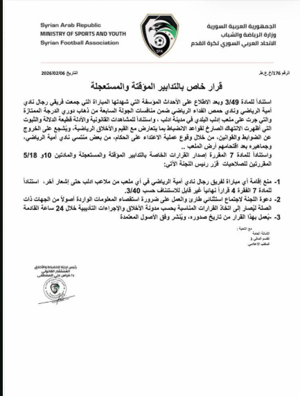 سوريا تصدر قراراً عاجلاً بمعاقبة فريق أمية بعد أحداث مباراة حمص الفداء