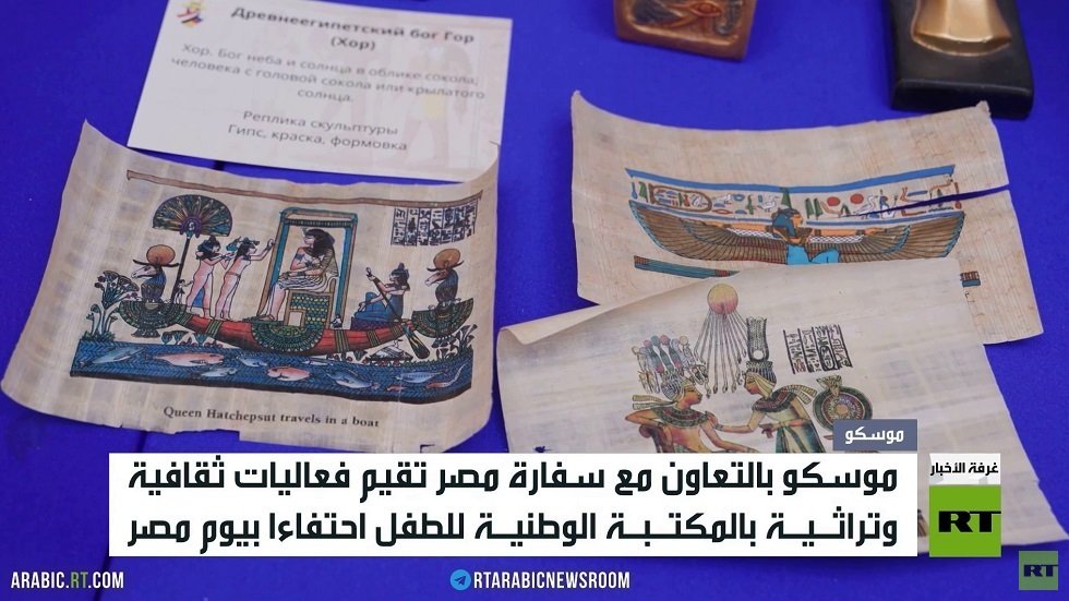 احتفاء بـيوم مصر في موسكو
