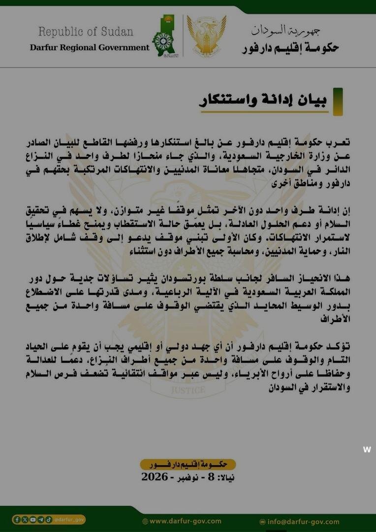 السودان.. "حكومة إقليم دارفور" ترد على بيان وزارة الخارجية السعودية