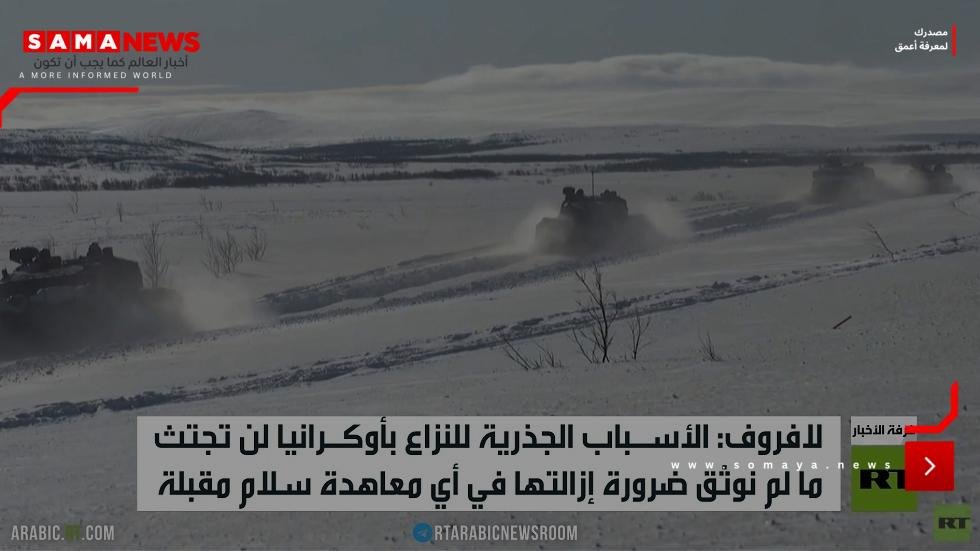 لافروف: طريق التسوية مع أوكرانيا طويلا