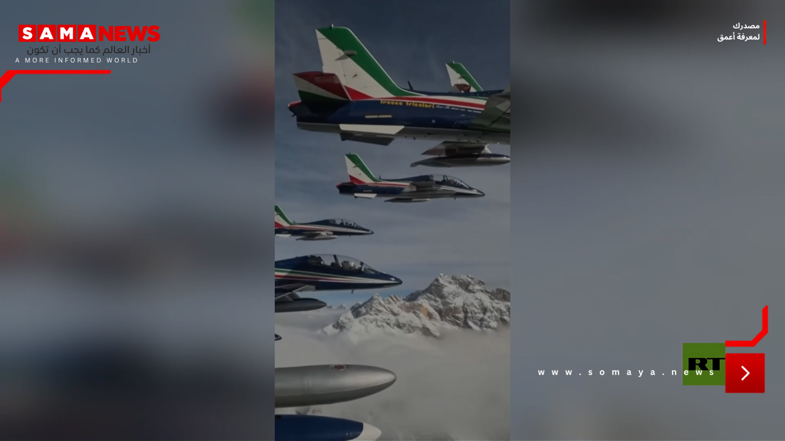 فريق استعراض جوي يرسم علم إيطاليا فوق جبال الألب أثناء الألعاب الأولمبية الشتوية