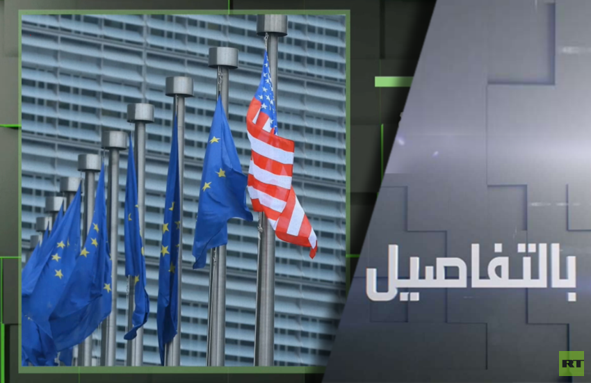 إلى أين تتجه العلاقات الأوروبية مع ترامب؟