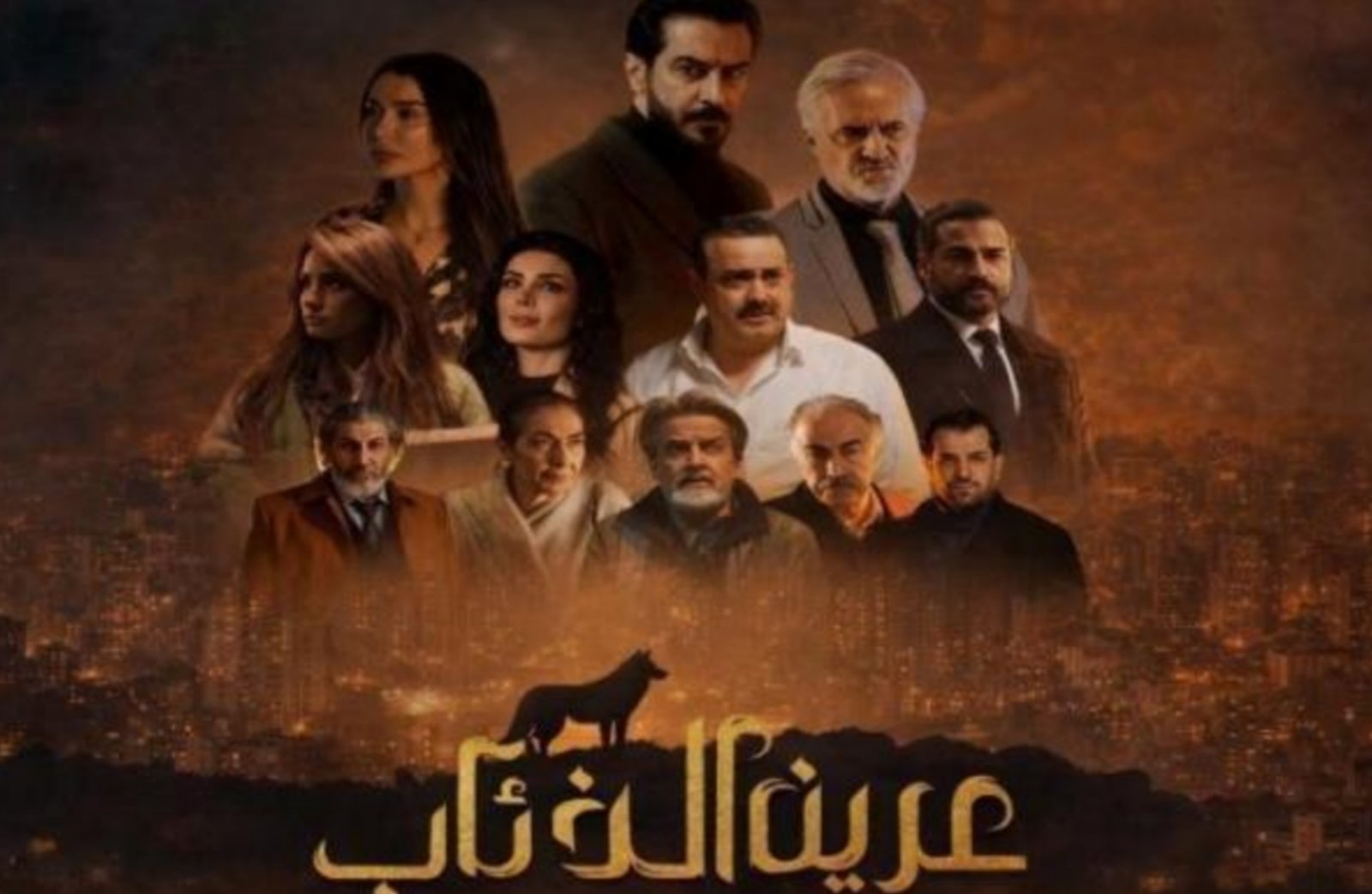 “عرين الذئاب”: رهان رمضاني على الذكاء النفسي والجريمة (فيديو)