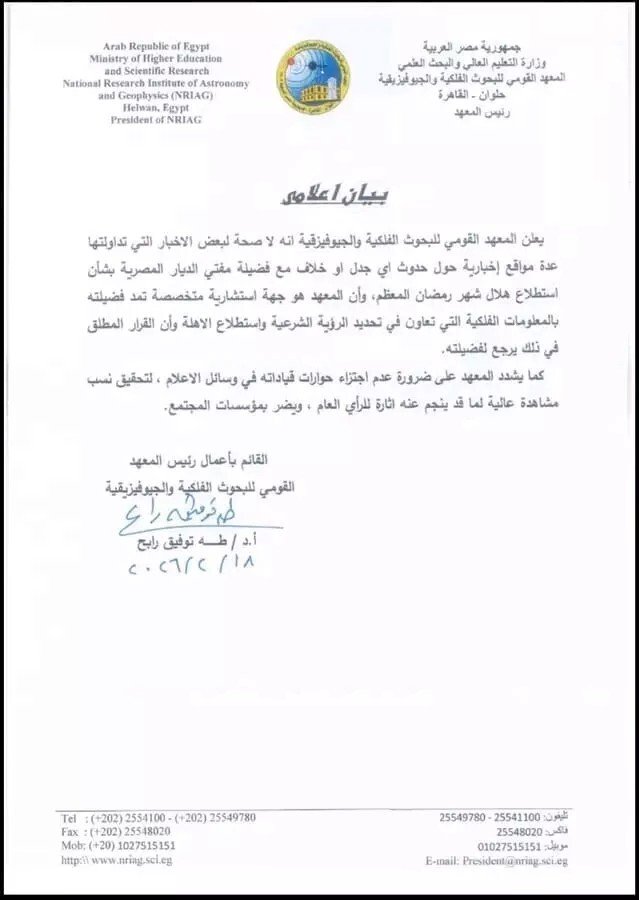 هل هناك اختلاف حول موعد رمضان في مصر؟ البحوث الفلكية تحسم الجدل