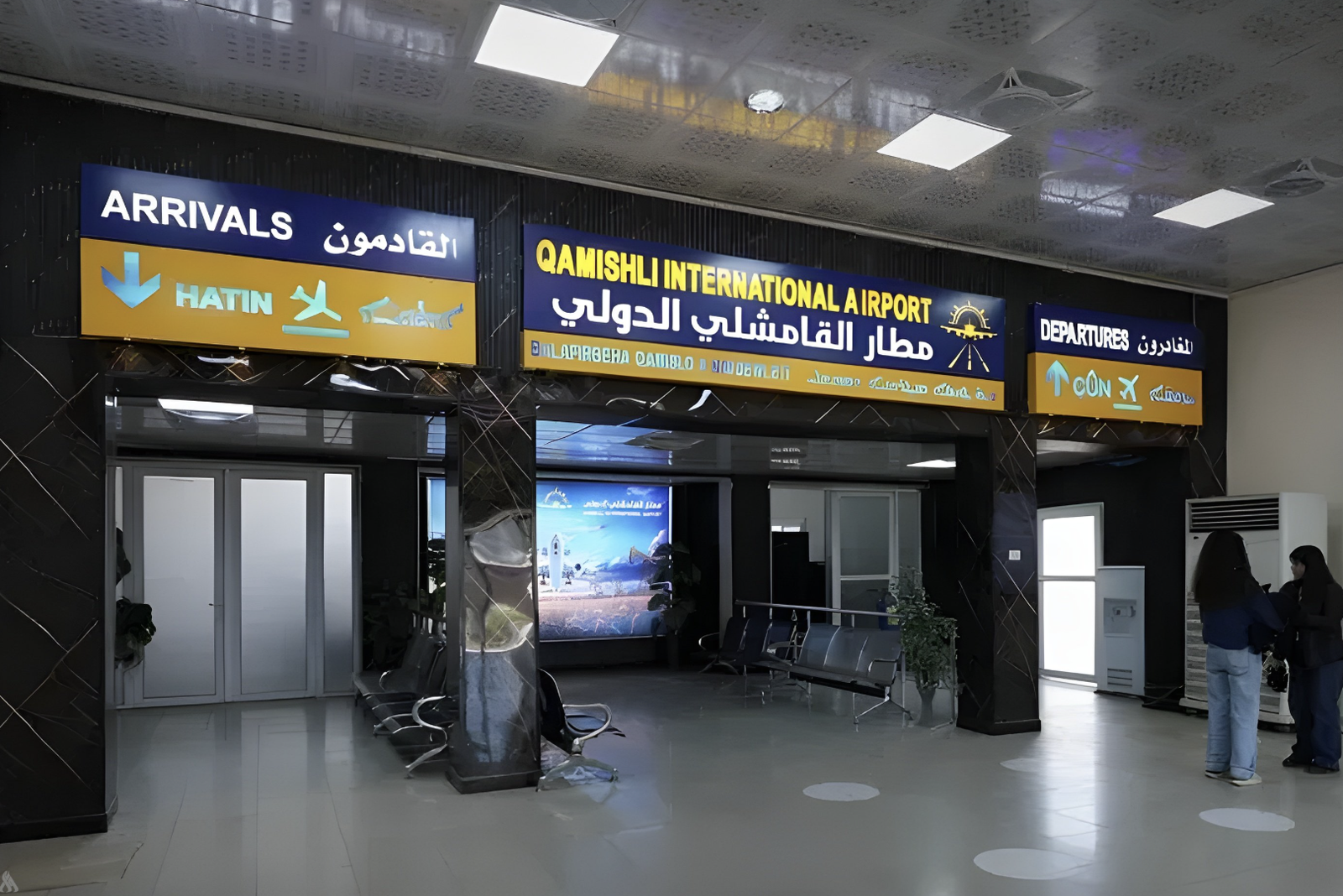 الطيران المدني في سوريا يتسلّم رسميًا إدارة مطار القامشلي من «قسد»