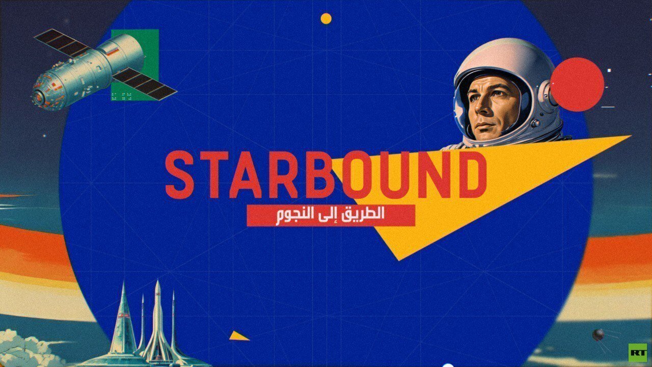 STARBOUND يعود برحلة فضائية جديدة ومشوقة بعد نجاح حلقته الأولى