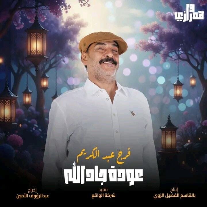 ليبيا.. الأمن يوقف عرض مسلسل "هدرازي 13" (فيديو)