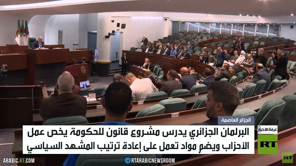 الجزائر.. مشروع قانون جديد يخص الأحزاب السياسية