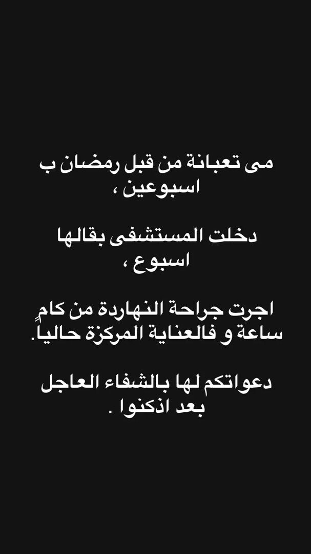 مصر.. مي عز الدين تدخل العناية المركزة