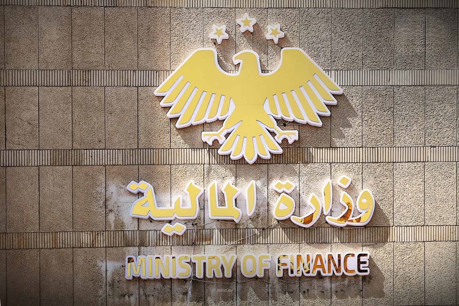 سوريا تتجه لإنشاء منصة بيانات وطنية للحماية الاجتماعية لتعزيز الاستهداف الذكي للفئات المحتاجة