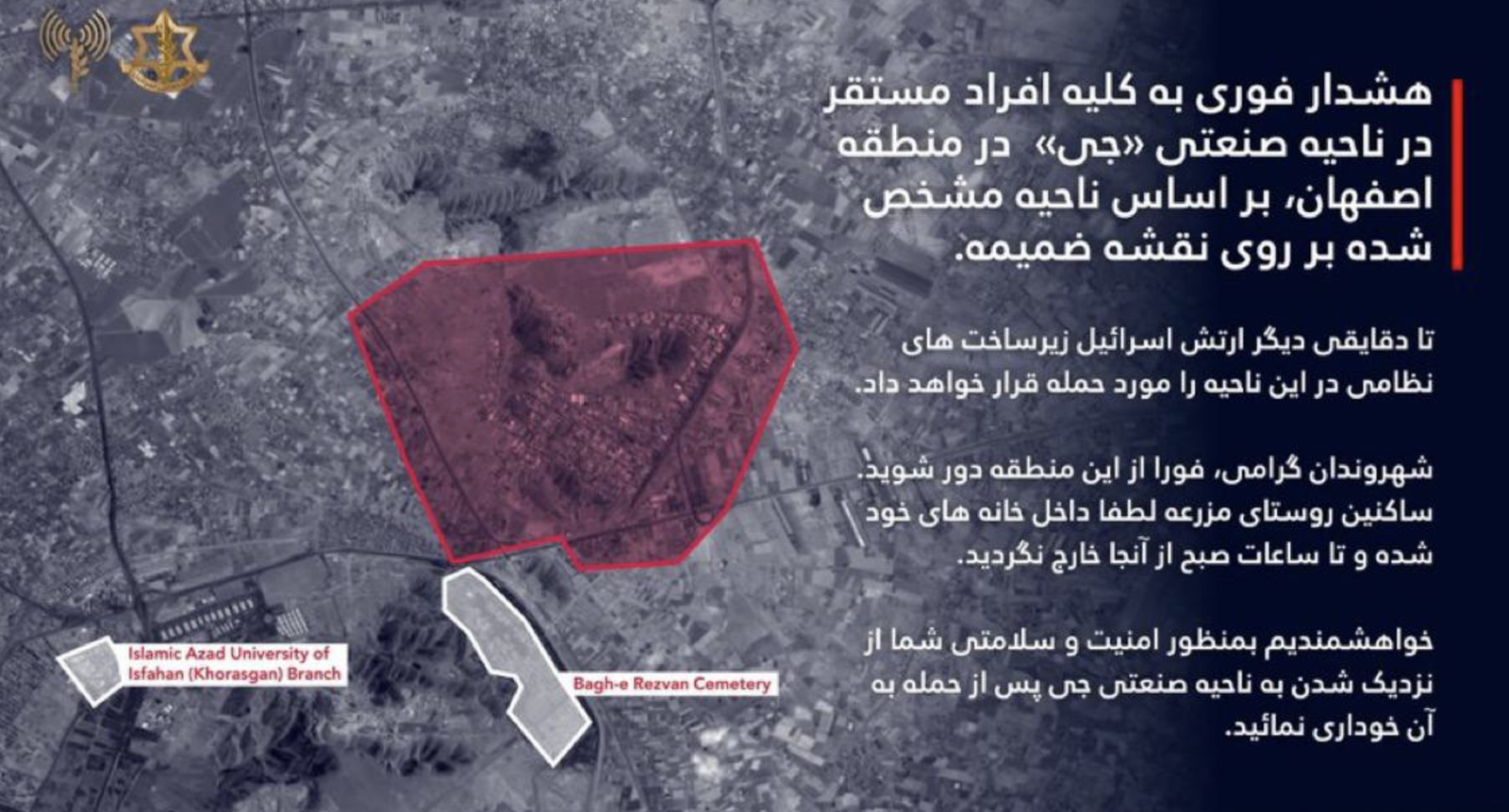 الجيش الإسرائيلي يوجه تحذيرات عاجلة للمواطنين الإيرانيين حول المجمع الصناعي جي في أصفهان