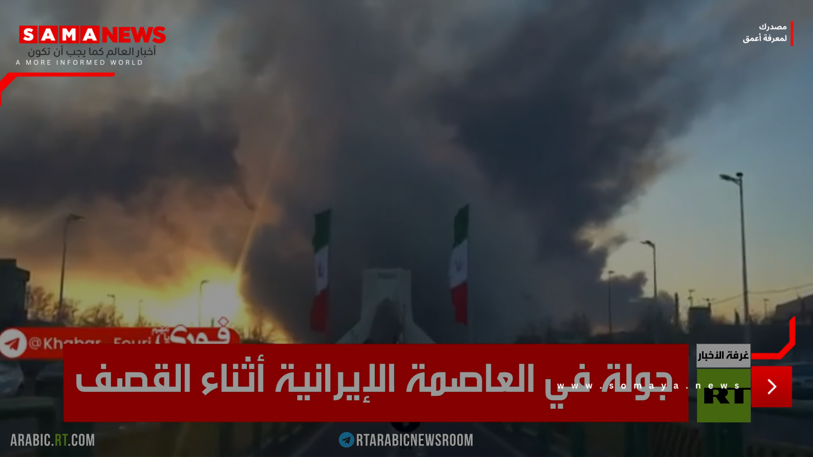 جولة في العاصمة الإيرانية أثناء القصف
