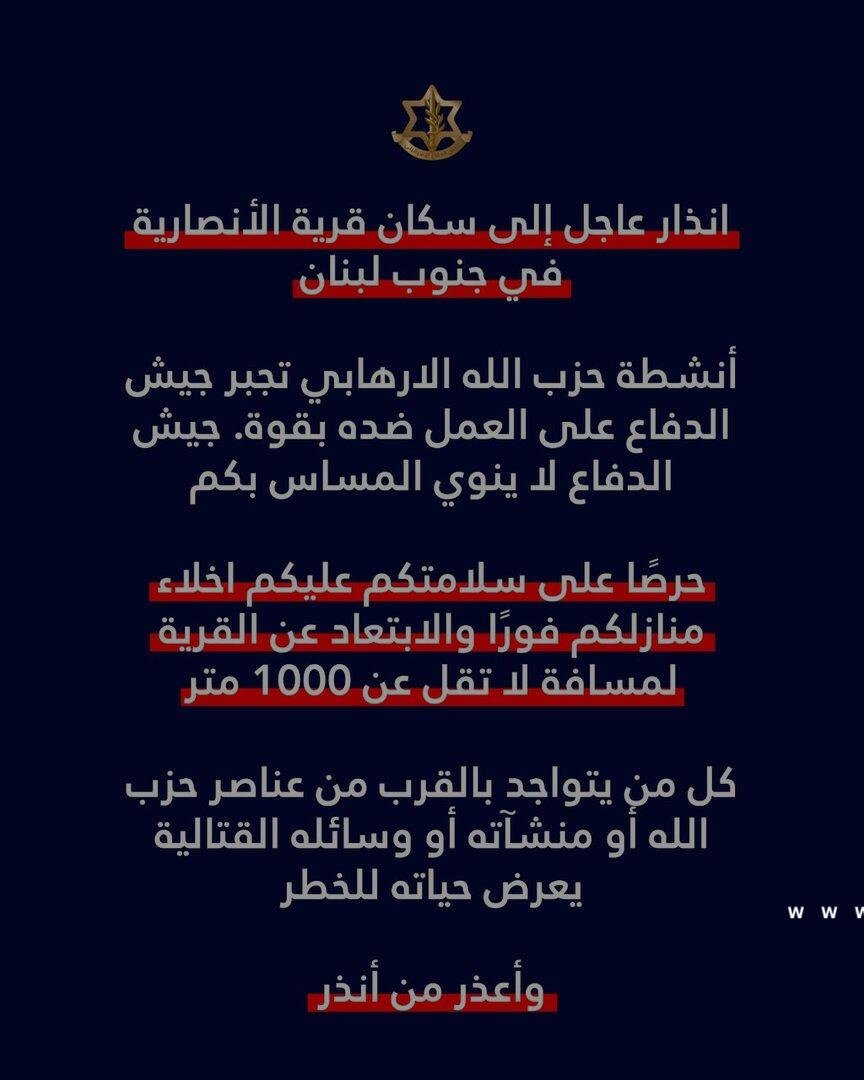حدد قرية بعينها.. الجيش الإسرائيلي يوجه إنذار عاجلا لسكان جنوب لبنان