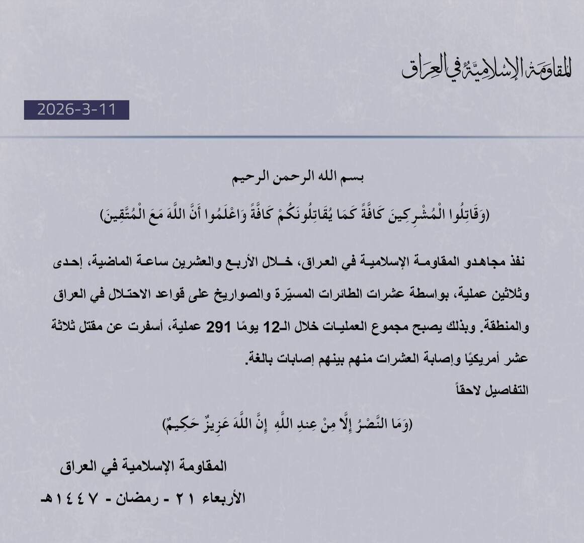المقاومة الإسلامية في العراق تعلن قصف أهداف أمريكية والدفاع العراقية تعلق