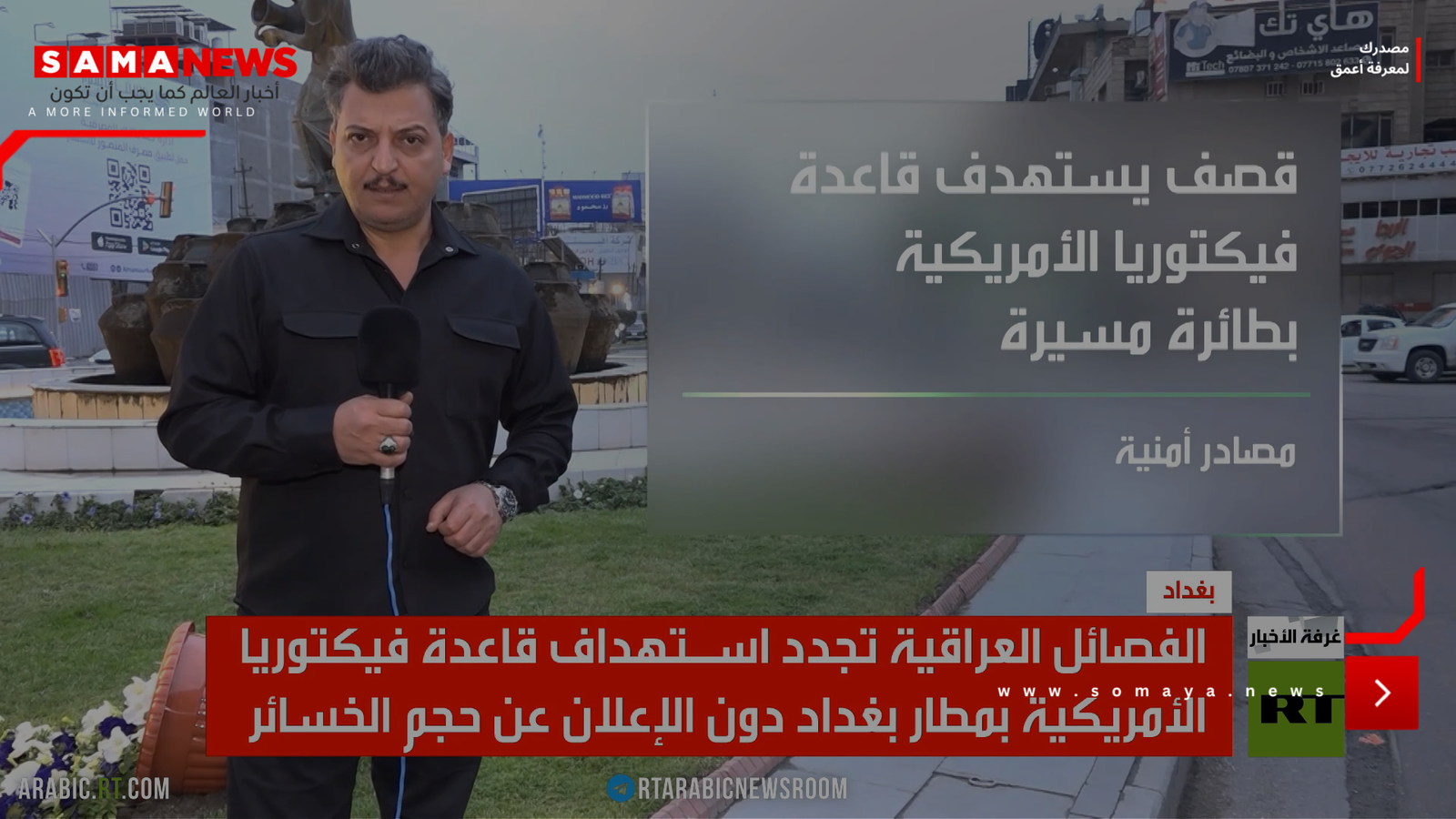 العراق.. الفصائل تستهدف الوجود الأمريكي