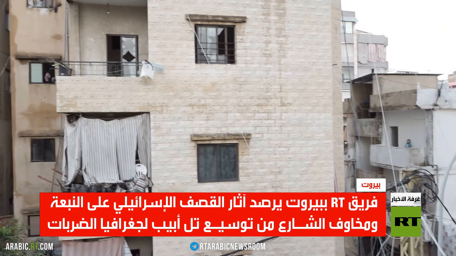 بيروت.. RT ترصد آثار القصف على النبعة