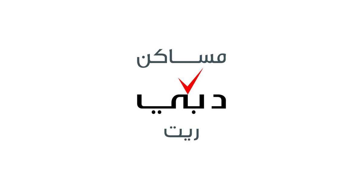 مساكن دبي ريت يعلن عن أداء تشغيلي قوي في الربع الأول من عام 2026