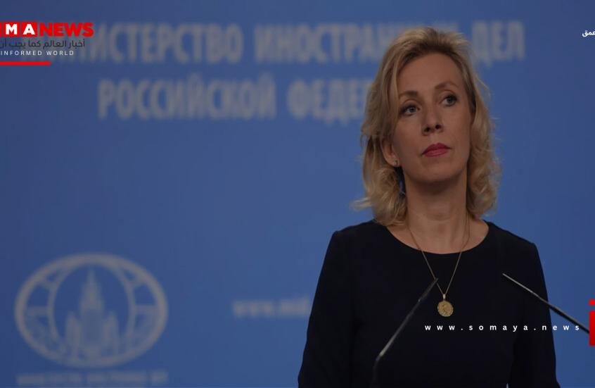 بعد تسريب مكالمة لافروف وسيارتو.. زاخاروفا تتهم الغرب بالتدخل في انتخابات شركائه