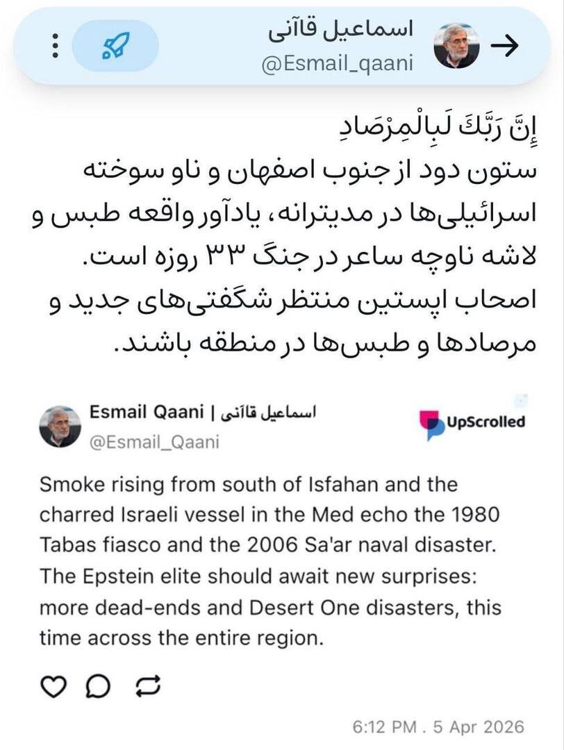 العميد قآني لأصحاب إبستين: انتظروا مفاجآت جديدة