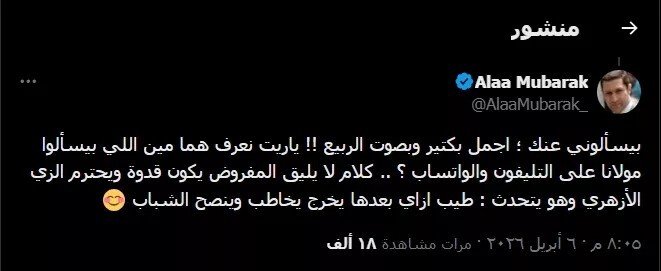 جمال ياسمين عز يثير أزمة بين داعية أزهري وعلاء مبارك