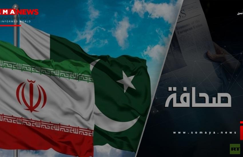 باكستان والصين تنقذان الحضارة الإيرانية