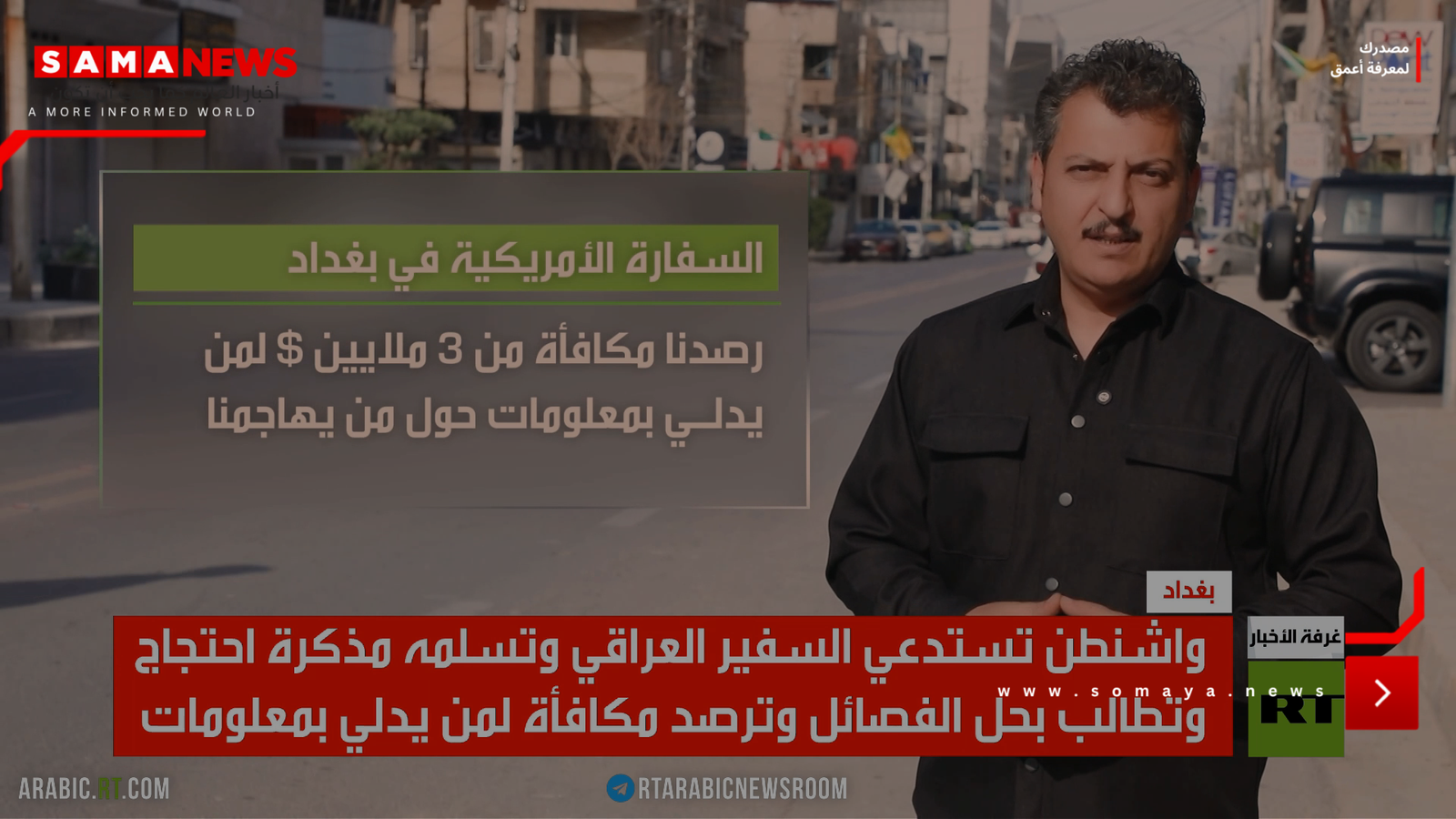 بغداد وواشنطن.. أزمة استدعاء السفراء