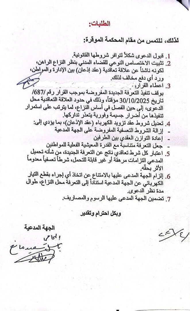 دعوى قضائية في دمشق لوقف قرار رفع أسعار الكهرباء