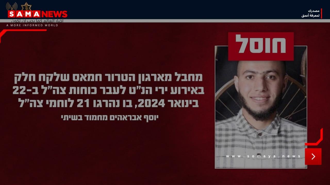 الجيش الإسرائيلي يغتال مقاوما فلسطينيا شارك بهجوم أدى لمقتل 21 جنديا إسرائيليا في غزة