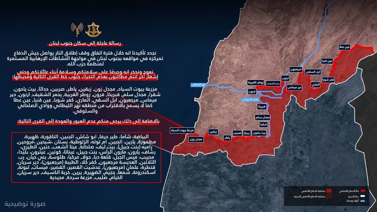 الجيش الإسرائيلي يوجه تحذيراً لسكان جنوب لبنان بعدم العودة إلى مناطقهم
