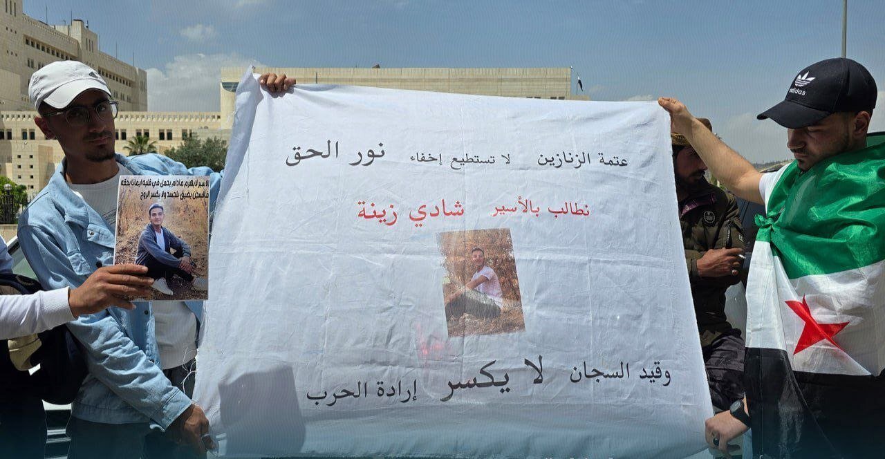 وقفة احتجاجية لأهالي القنيطرة في دمشق للمطالبة بالإفراج عن أبنائهم المعتقلين لدى إسرائيل
