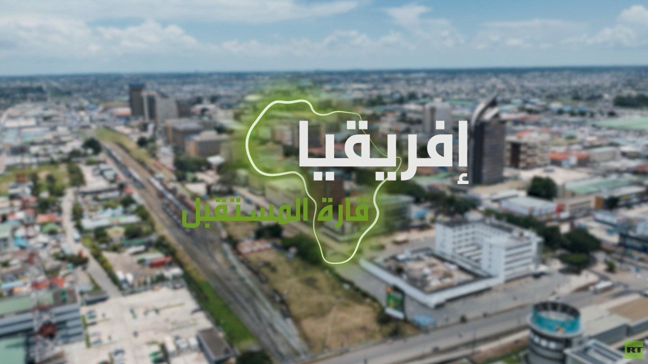 إفريقيا قارة المستقبل – الجزء الثاني: تسليط الضوء على زامبيا