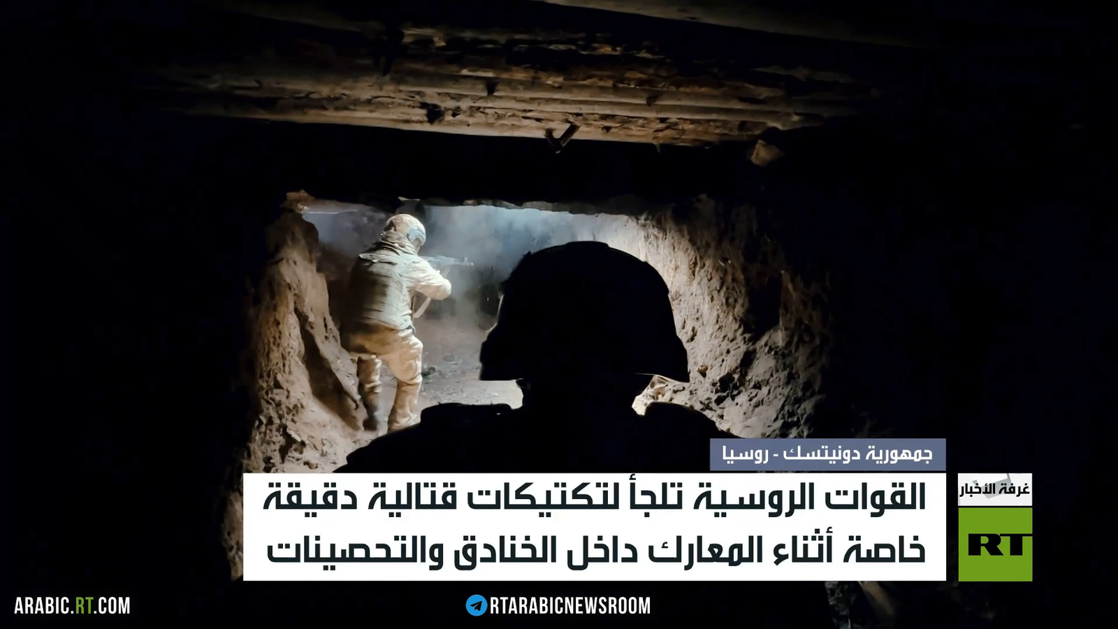 تكتيكات جديدة في معارك الخنادق والمسيرات