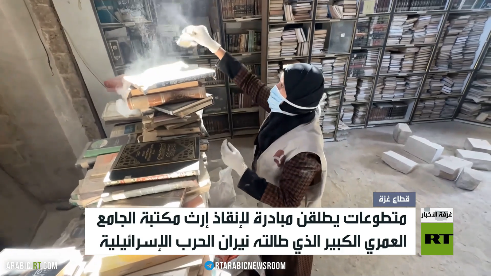 جهود متواصلة لإنقاذ أقدم مكتبة في غزة