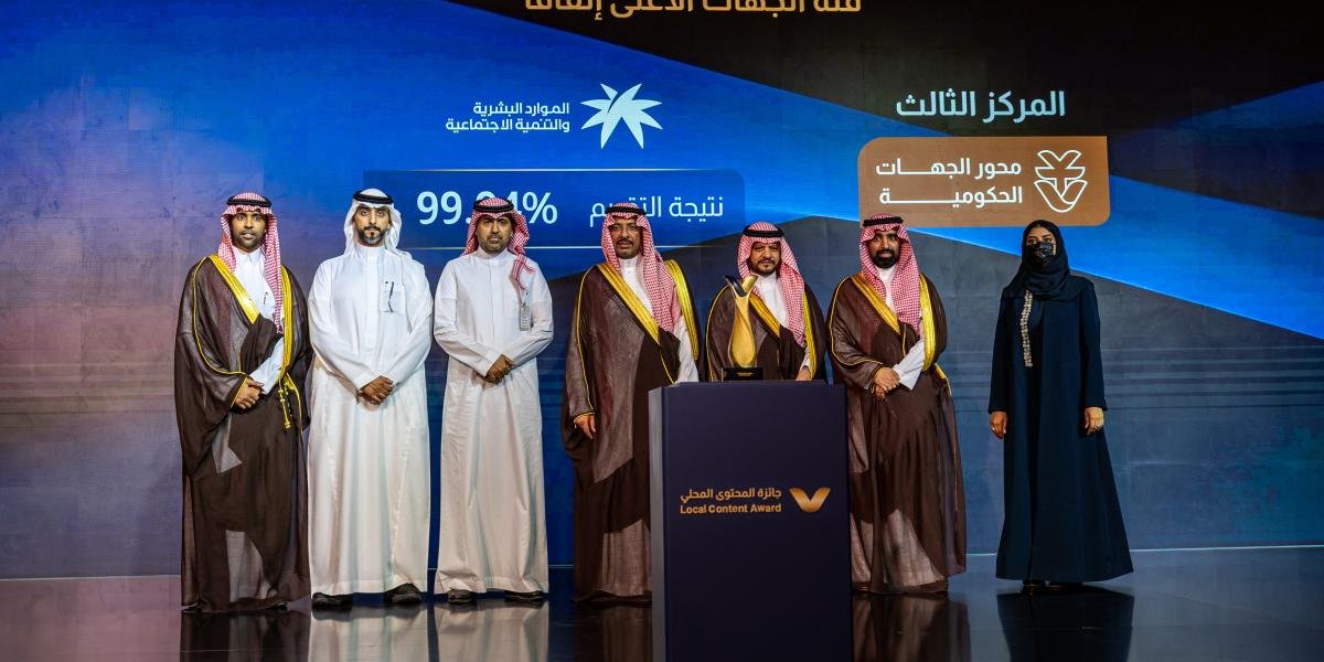 وزارة الموارد البشرية والتنمية الاجتماعية تحصد المركز الثالث في جائزة المحتوى المحلي بين الجهات الحكومية