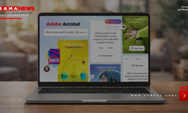 أدوبي تطلق "Student Spaces".. منصة ذكية لتحويل ملفات الدراسة إلى محتوى تفاعلي