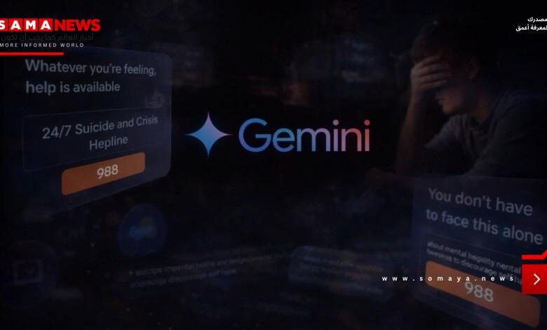 جوجل تضيف مزايا لدعم الصحة النفسية في Gemini وسط ضغوط قانونية متصاعدة