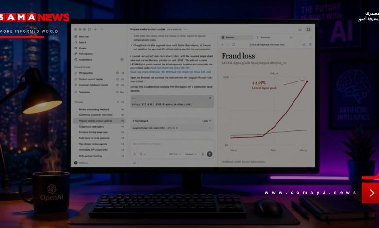 OpenAI تطوّر قدرات البرمجة الذكية في منصة Codex لمنافسة Claude