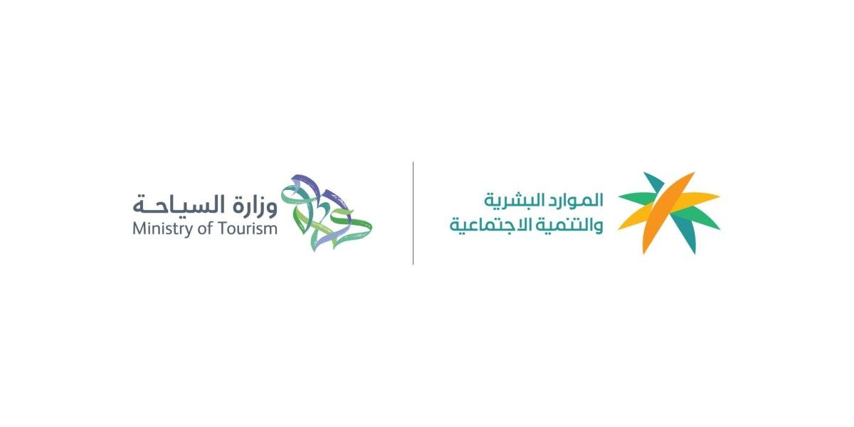 السعودية: وزارة الموارد البشرية تعلن انطلاق المرحلة الأولى من توطين المهن السياحية في القطاع الخاص