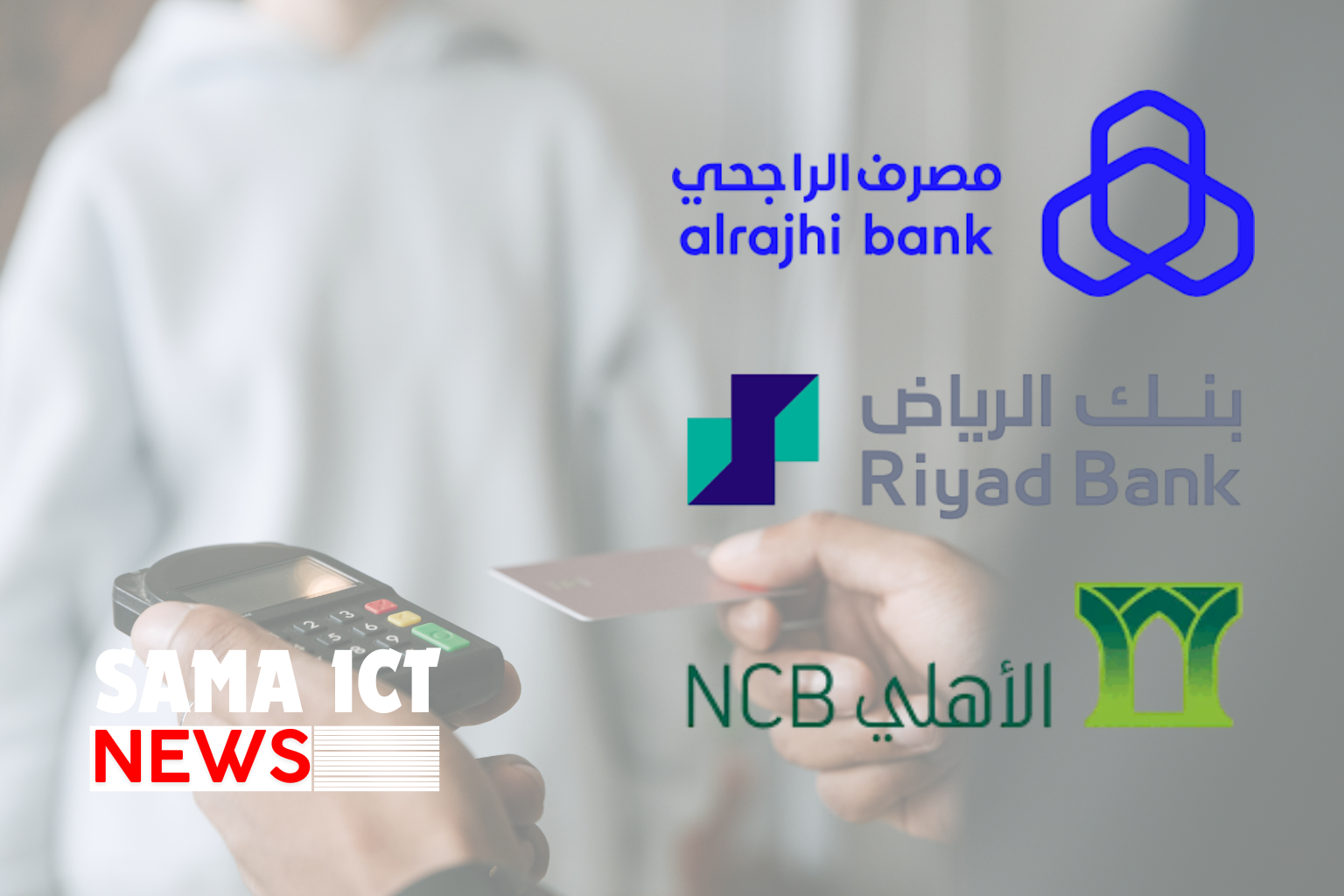 أفضل بنك في السعودية 2026 (مقارنة شاملة)