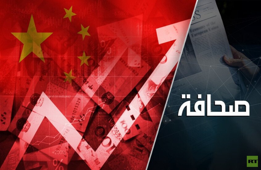 الاقتصاد الصيني يتفوق على منافسيه بفضل روسيا