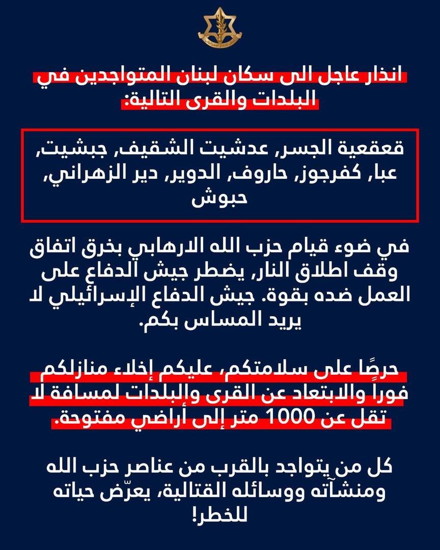الجيش الإسرائيلي يتهم حزب الله بخرق وقف إطلاق النار وينذر سكان 9 قرى جنوب لبنان بالإخلاء