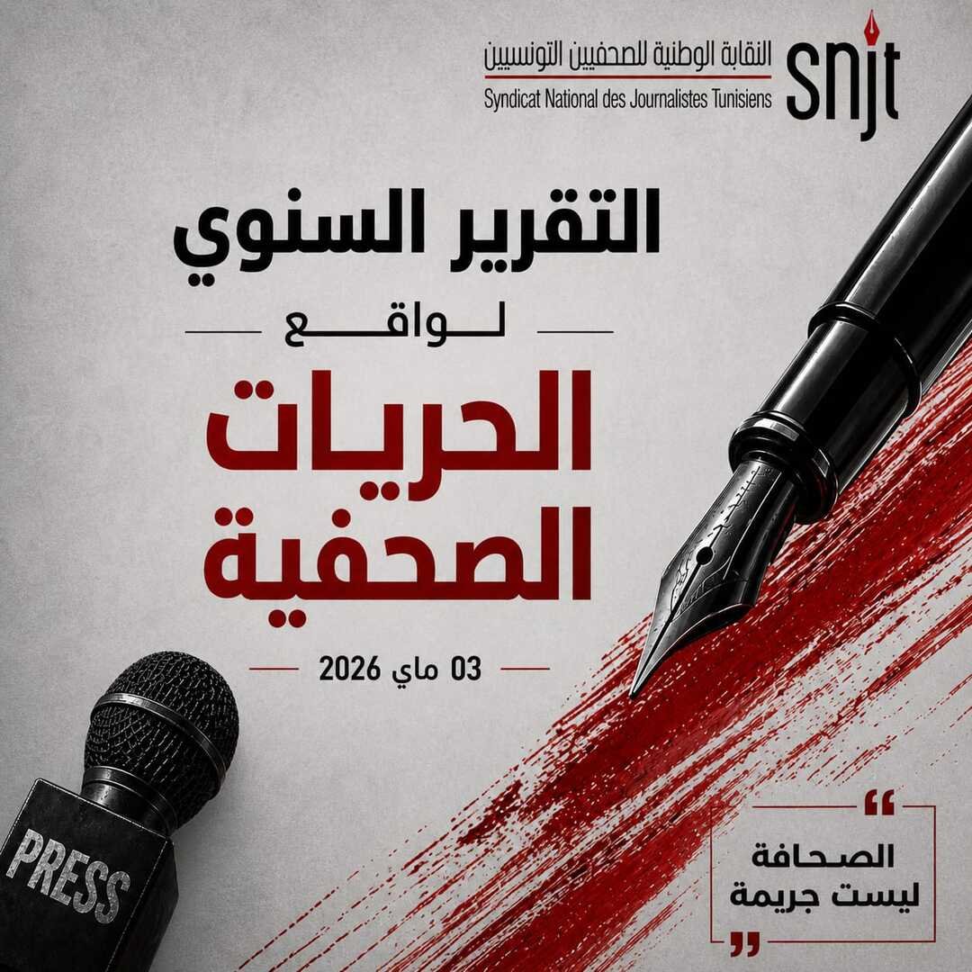نقابة الصحفيين في تونس تعرب عن قلقها من تغيّر طبيعة الانتهاكات بحق الإعلاميين
