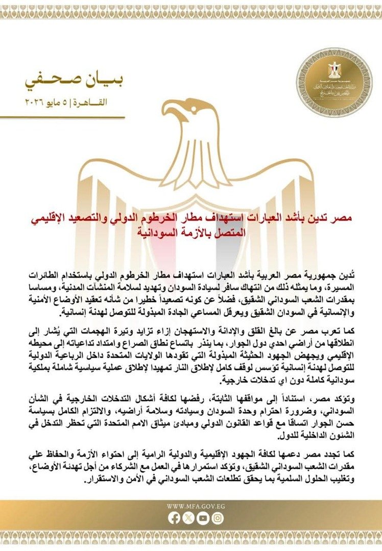 مصر تدين استهداف مطار الخرطوم الدولي