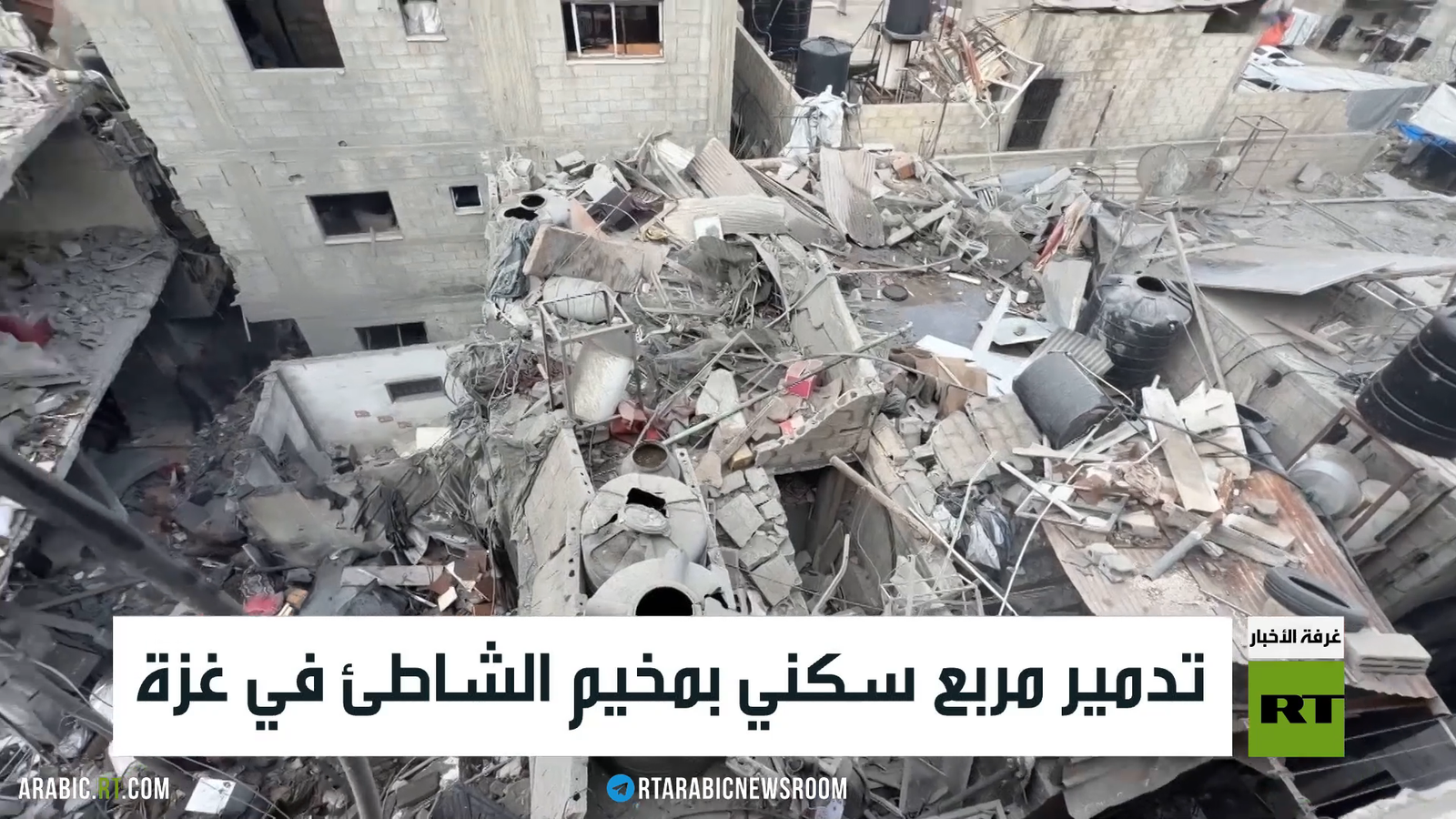 تقارير عن تدمير مبانٍ سكنية في مخيم الشاطئ بقطاع غزة