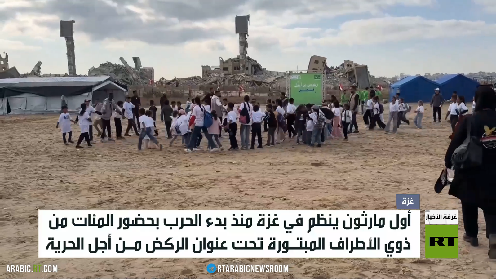 ماراثون غزة.. سباق يتحدى الحصار ويركض نحو الحرية