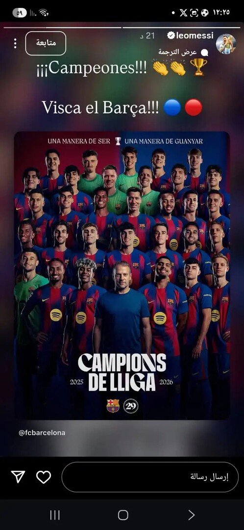شاهد.. رد فعل ميسي بعد فوز برشلونة على ريال مدريد (صورة)