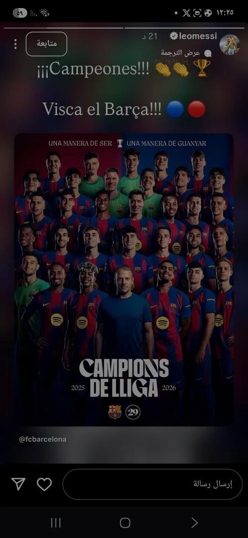 شاهد.. رد فعل ميسي بعد فوز برشلونة على ريال مدريد (صورة)