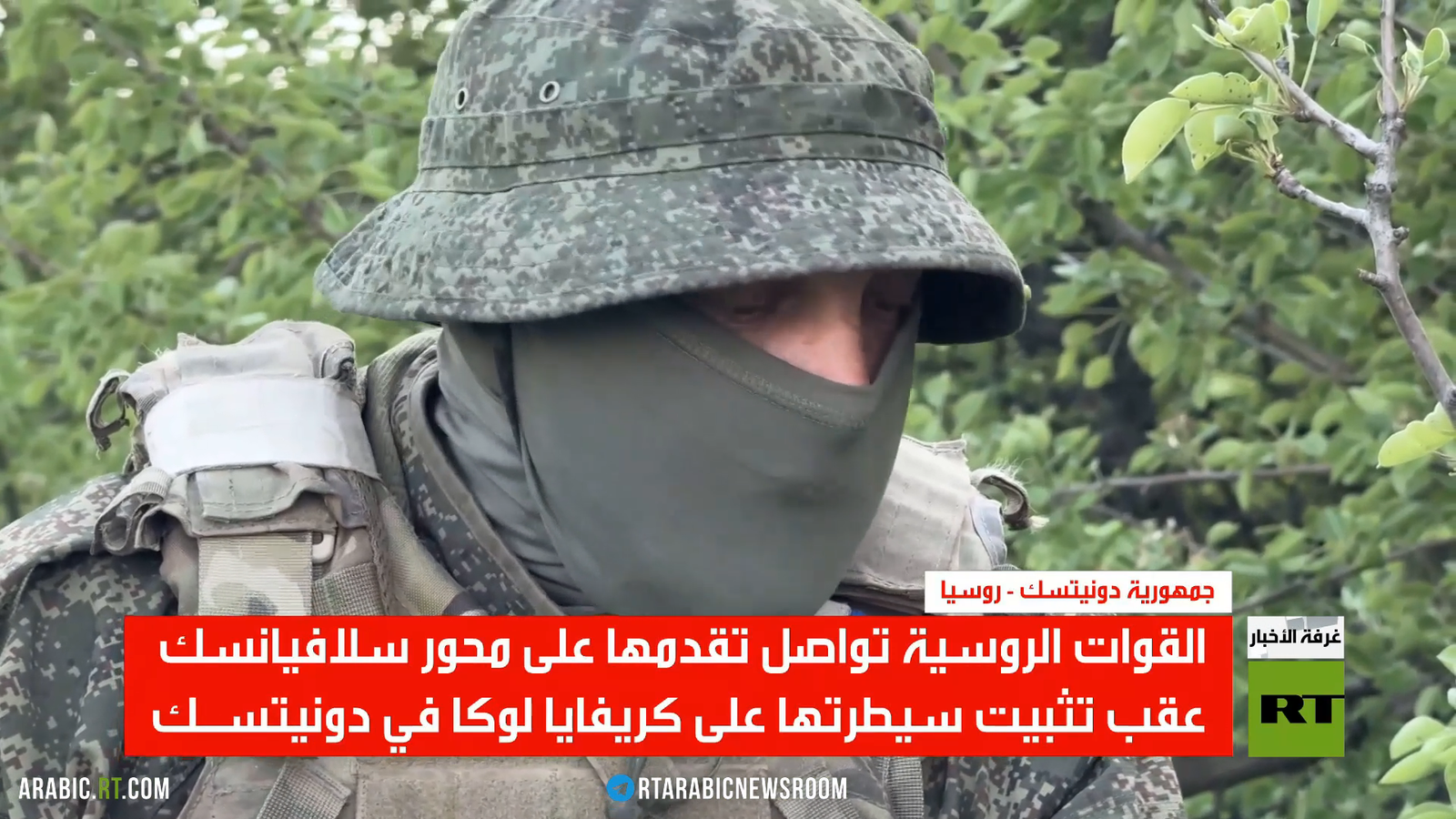 الجيش الروسي يوسع نطاق سيطرته في دونيتسك