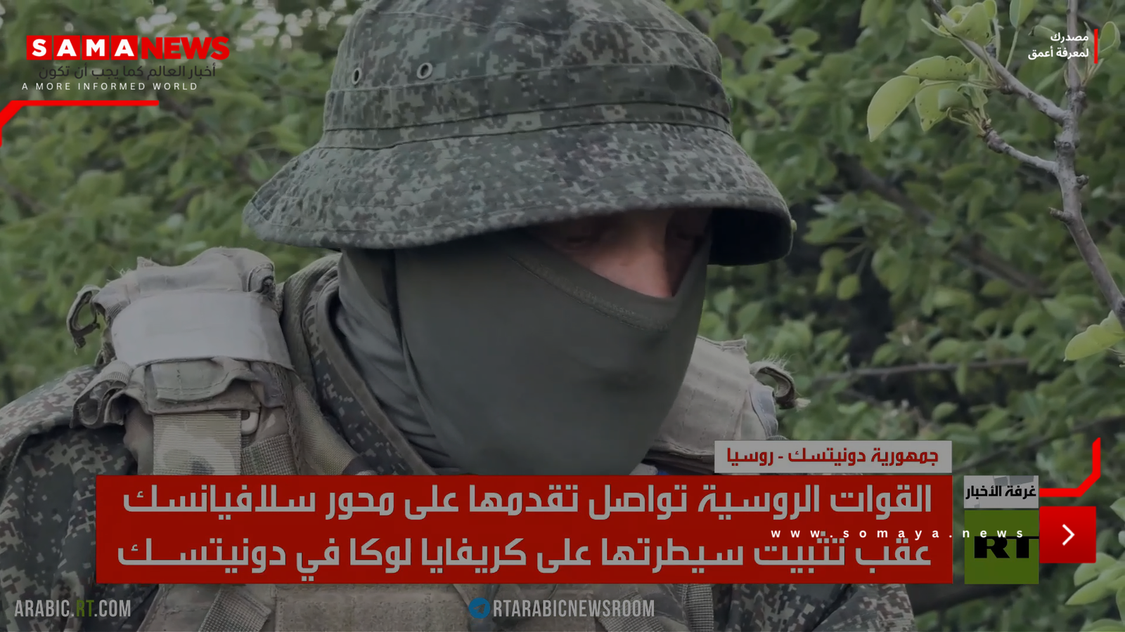 الجيش الروسي يوسع سيطرته بدونيتسك
