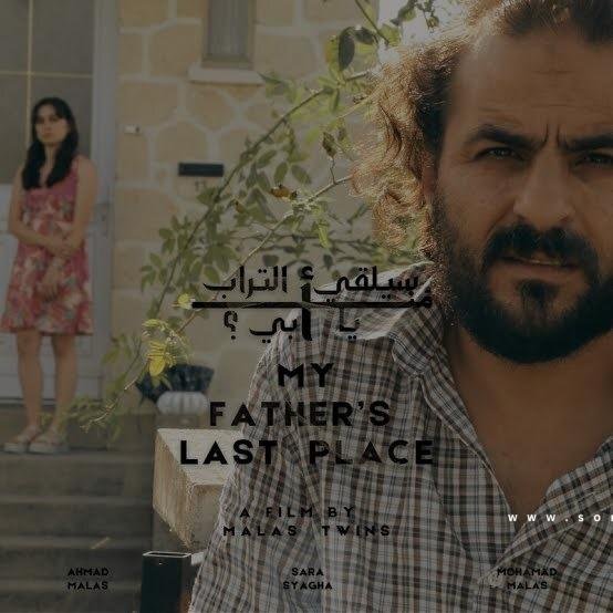الفيلم السوري "من سيلقي التراب يا أبي؟" يفوز بالجائزة الكبرى في مهرجان الأطلس السينمائي بالمغرب